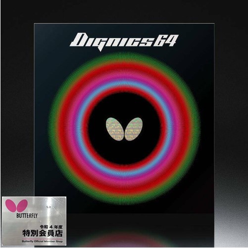 ディグニクス64〈正規品〉