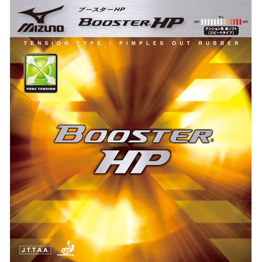 ブースターHP