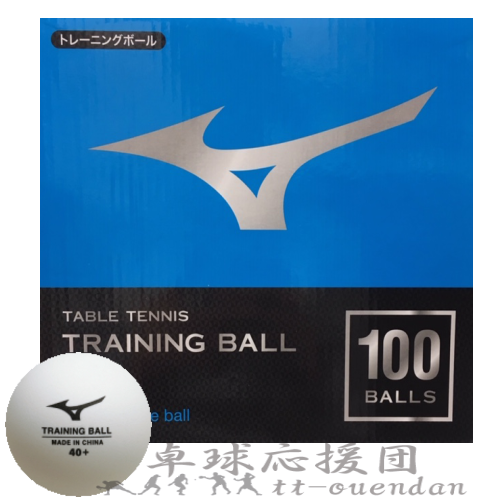 トレーニングボール40+(100個入り)