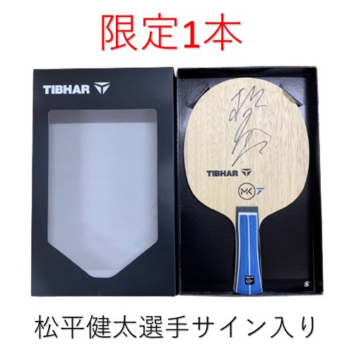 ☆限定1本☆MK7☆松平健太選手サイン入り☆