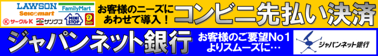 コンビニ決済