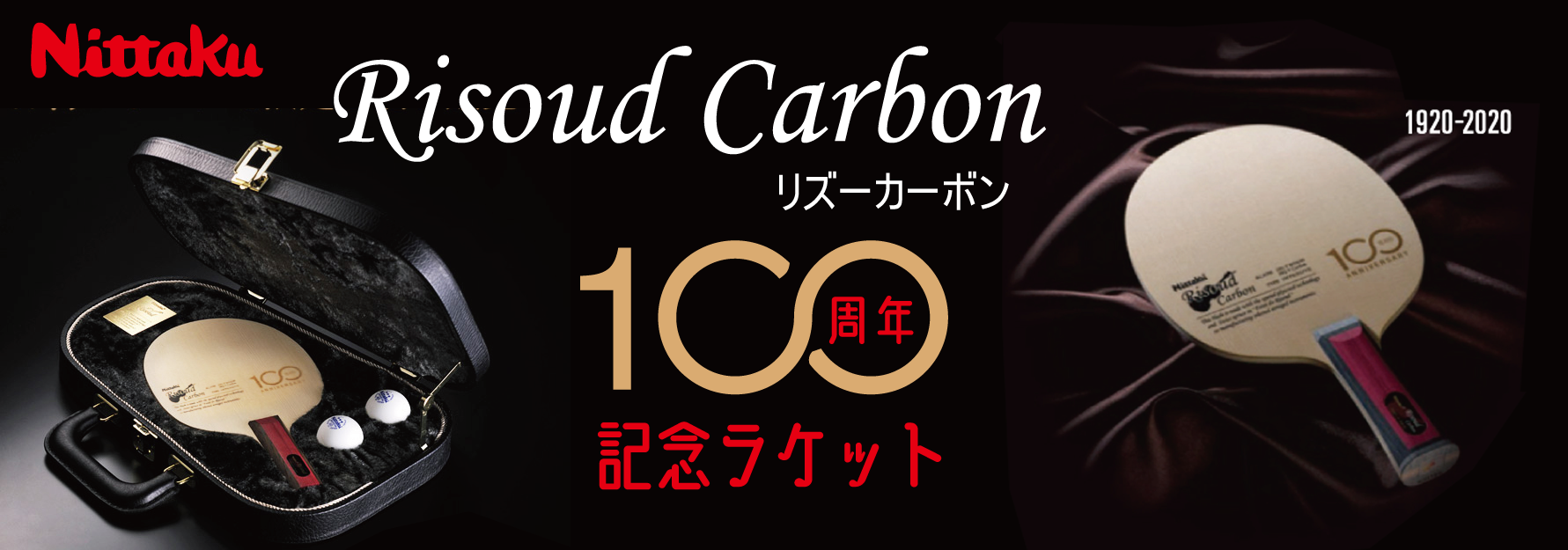 リズーカーボン