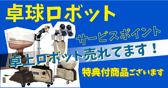 ロボット