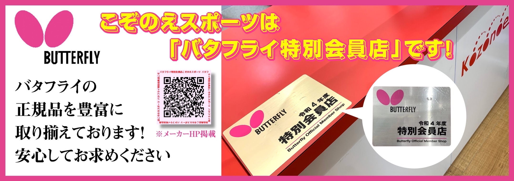 バタフライ