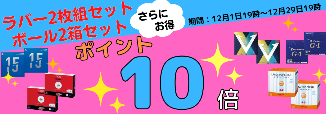 セット商品
