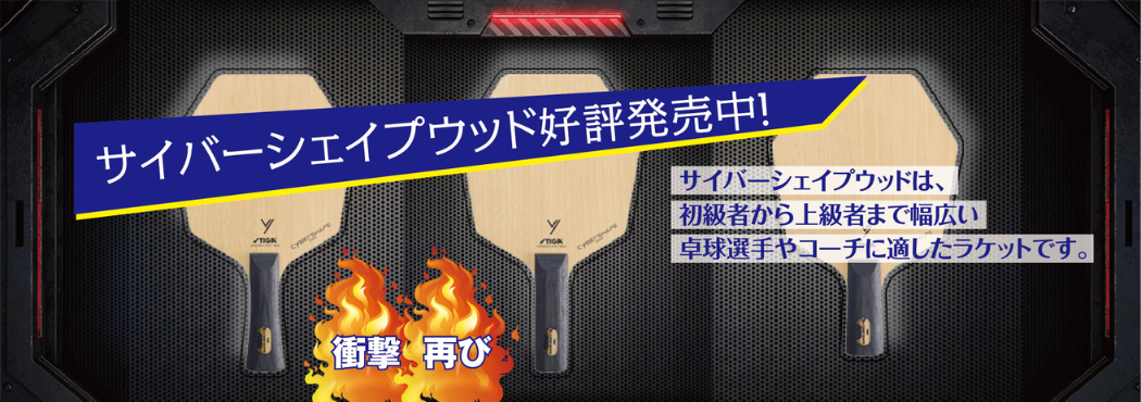 サイバーシェイプウッド