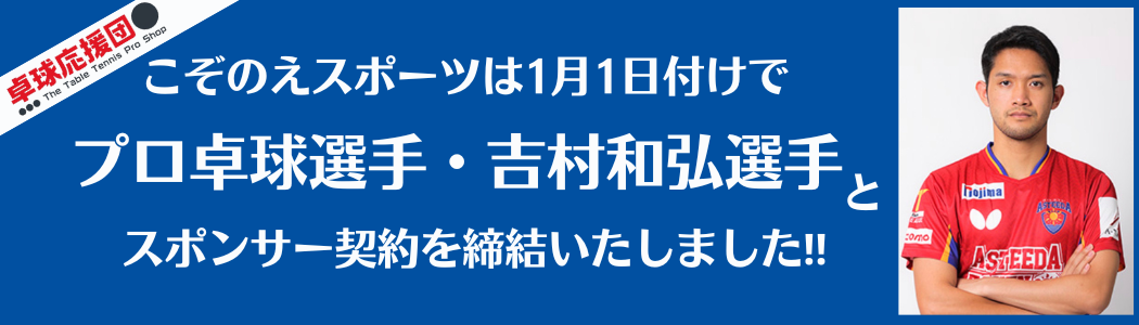 スポンサー契約