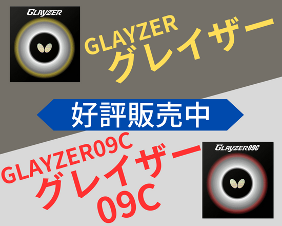 グレイザー