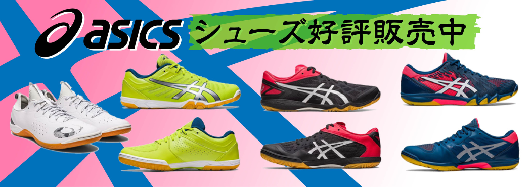 アシックスシューズ