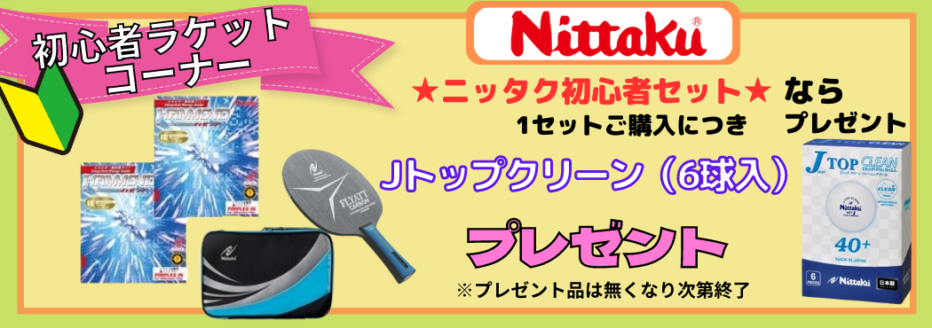 初心者セット