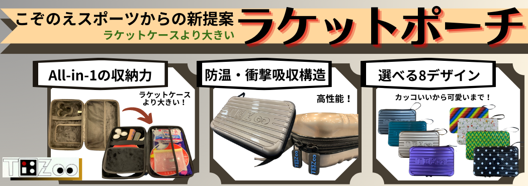 ポーチ