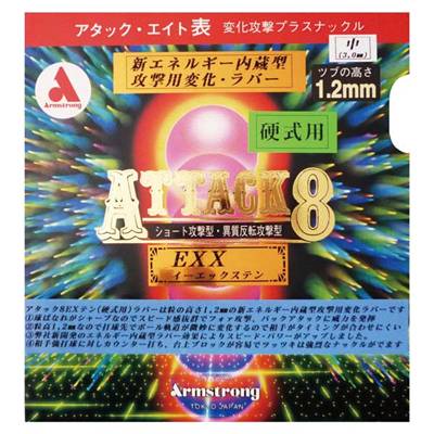 アタックエイトEXX(1枚ラバー)