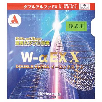 W-α EX-X OX(1枚ラバー)