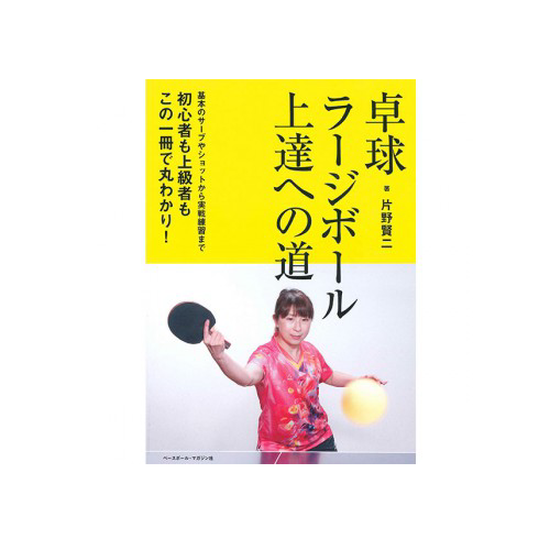 卓球 ラージボール 上達への道