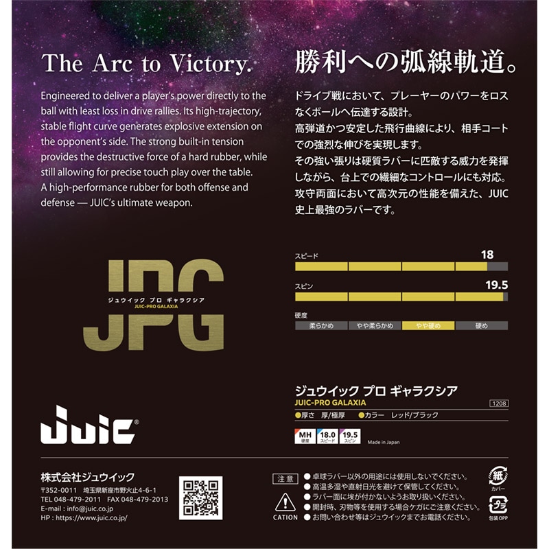 ★11月発売開始★ジュウイック プロ ギャラクシア