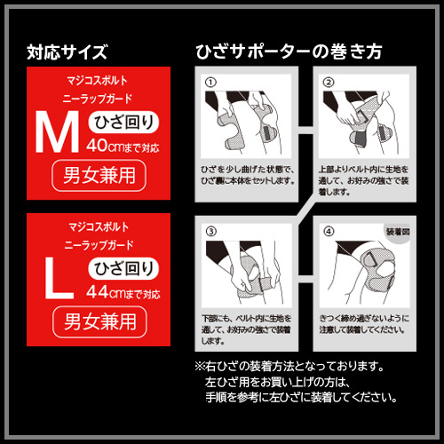 ニーラップガード左ひざ用