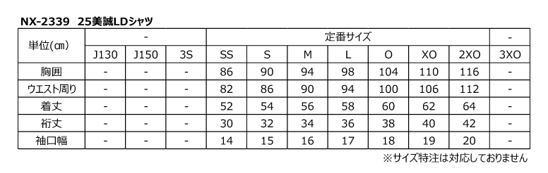 【50%OFF】美誠LDシャツ