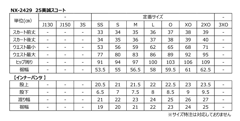 【50%OFF】美誠スコート