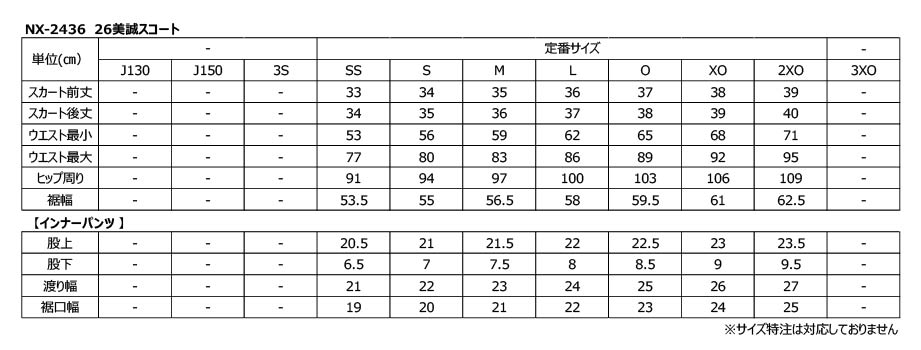 ★26年4月下旬頃受注生産予約商品★2026年2月24日まで★26美誠スコート