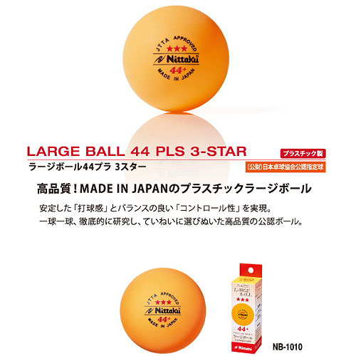 44mm試合球 卓球応援団 激安卓球用品の通信販売 44mm試合球 卓球応援団 激安卓球用品の通信販売
