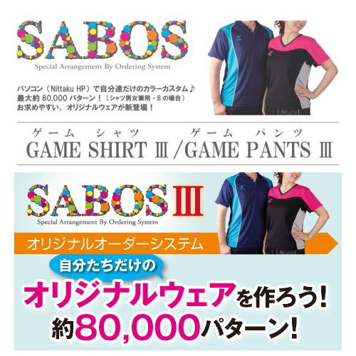 SABOSパンツ3