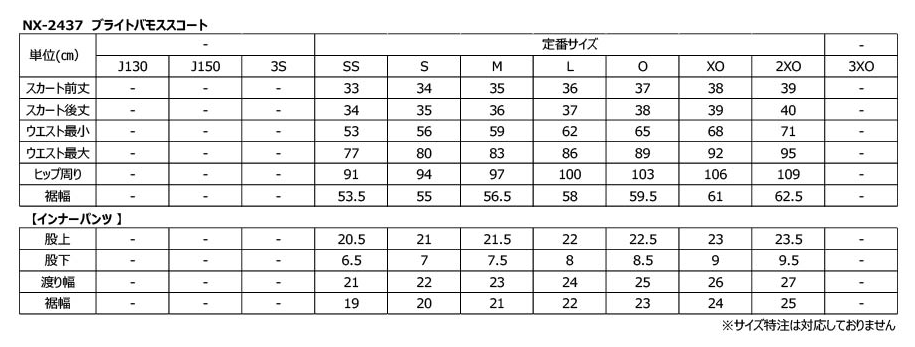 ★26年4月上旬頃受注生産予約商品★ブライトバモススコート