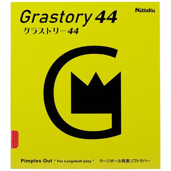 ★24年4月発売開始★グラストリー44