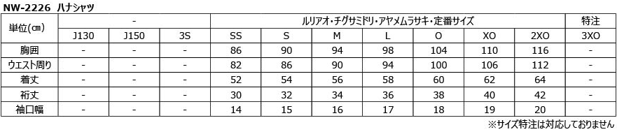 ★26年1月発売★ハナシャツ