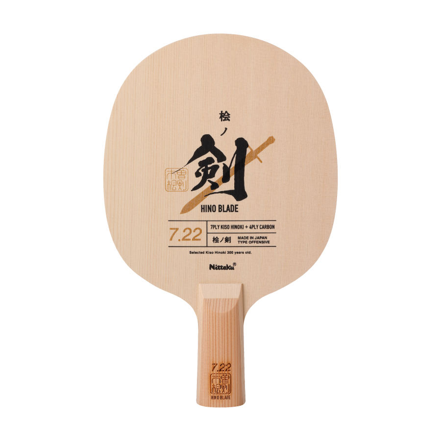 ★2025年12月数量限定発売開始★ヒノブレイド7.22 C