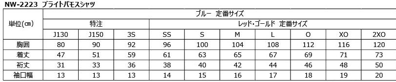 ★26年1月発売★ブライトバモスシャツ