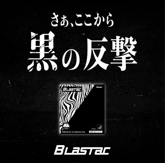 ★26年4月下旬頃発売★予約商品★ブラスタック