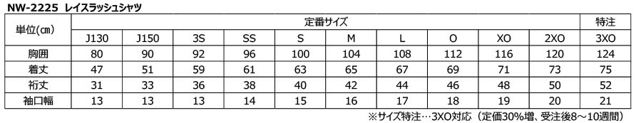 ★26年3月発売★レイスラッシュシャツ