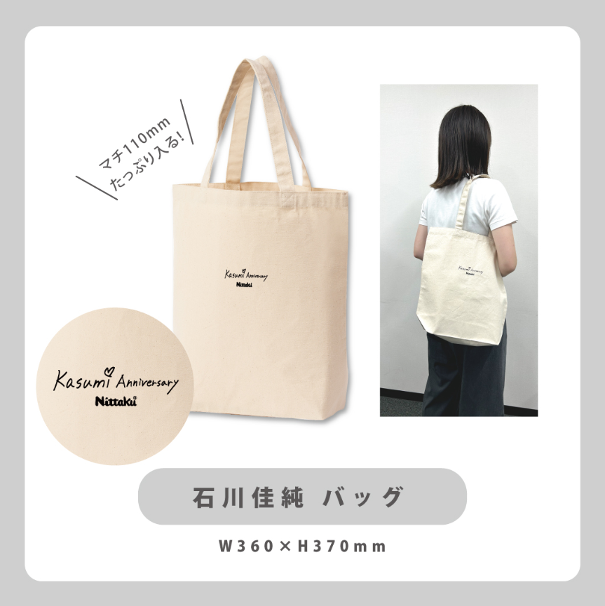 石川佳純 バッグ【卓球応援団独占販売】
