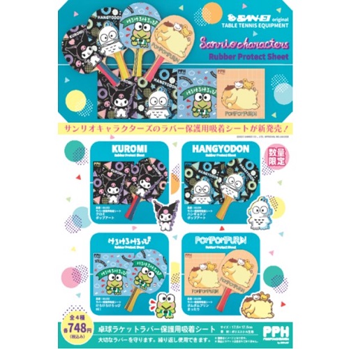 ★25年7月発売開始★ラバー保護用吸着シート　けろけろけろっぴ　Hi!