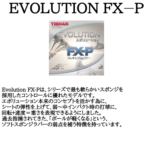 エボリューションFX-P