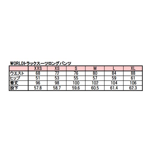 WORLD トラックスーツ ロングパンツ