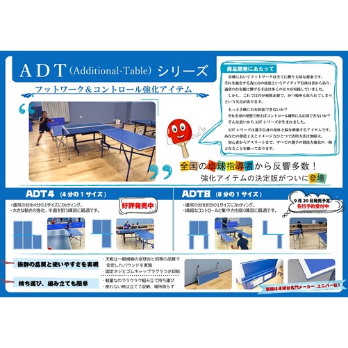 ADT8(2台セット)特典付