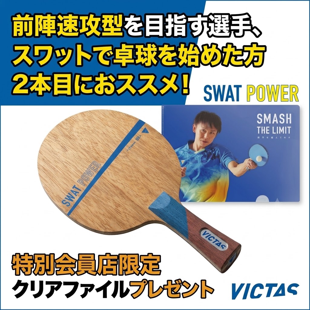 スワットパワー★期間限定プレゼントキャンペーン中!!