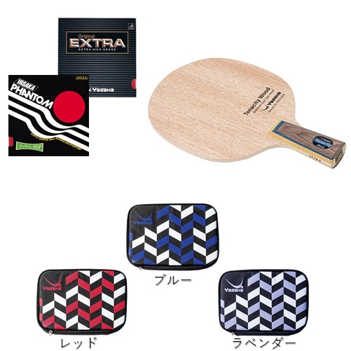★初心者セット・40%OFF★シェークカット裏粒テナシティウッドセットB(ラケットケース付)