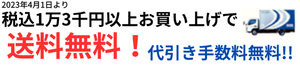 送料無料