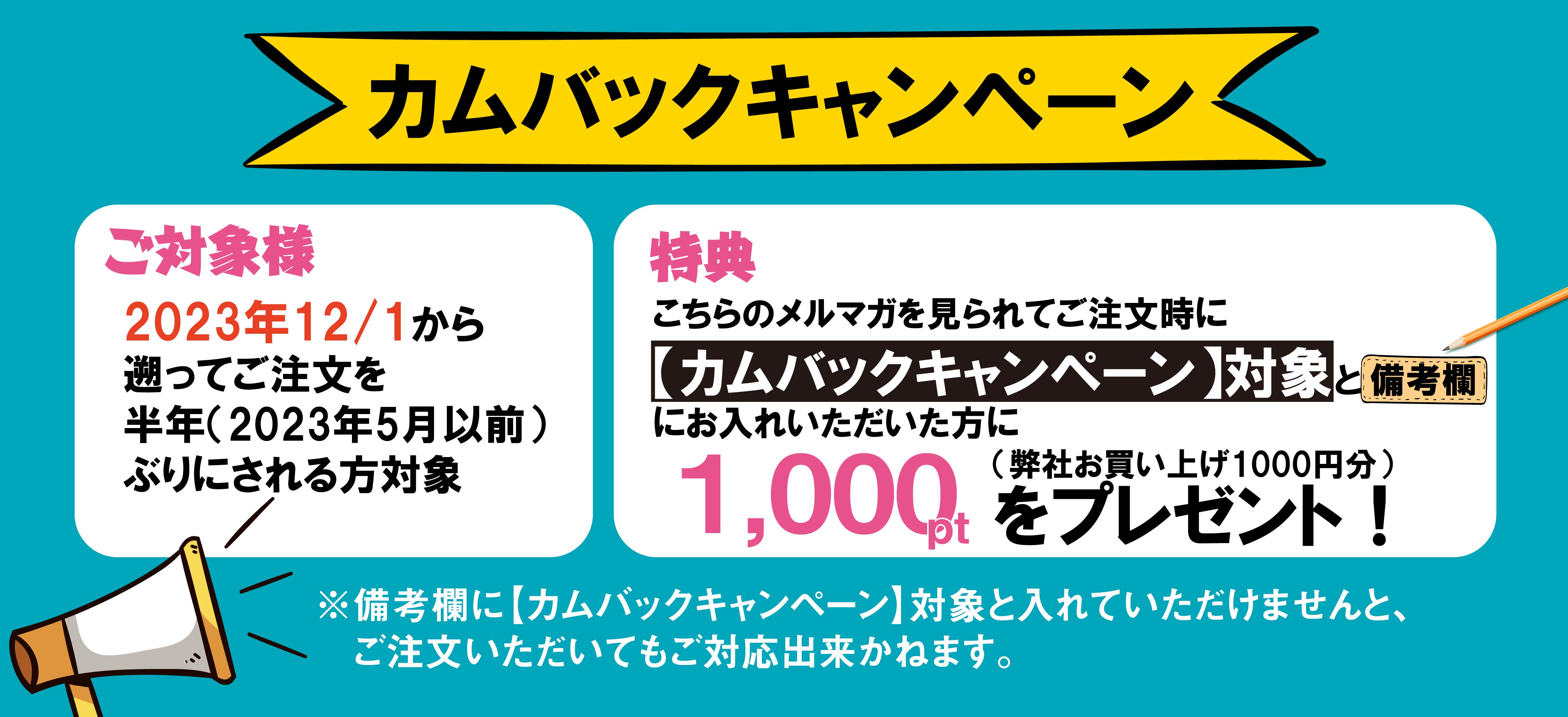 キャンペーン