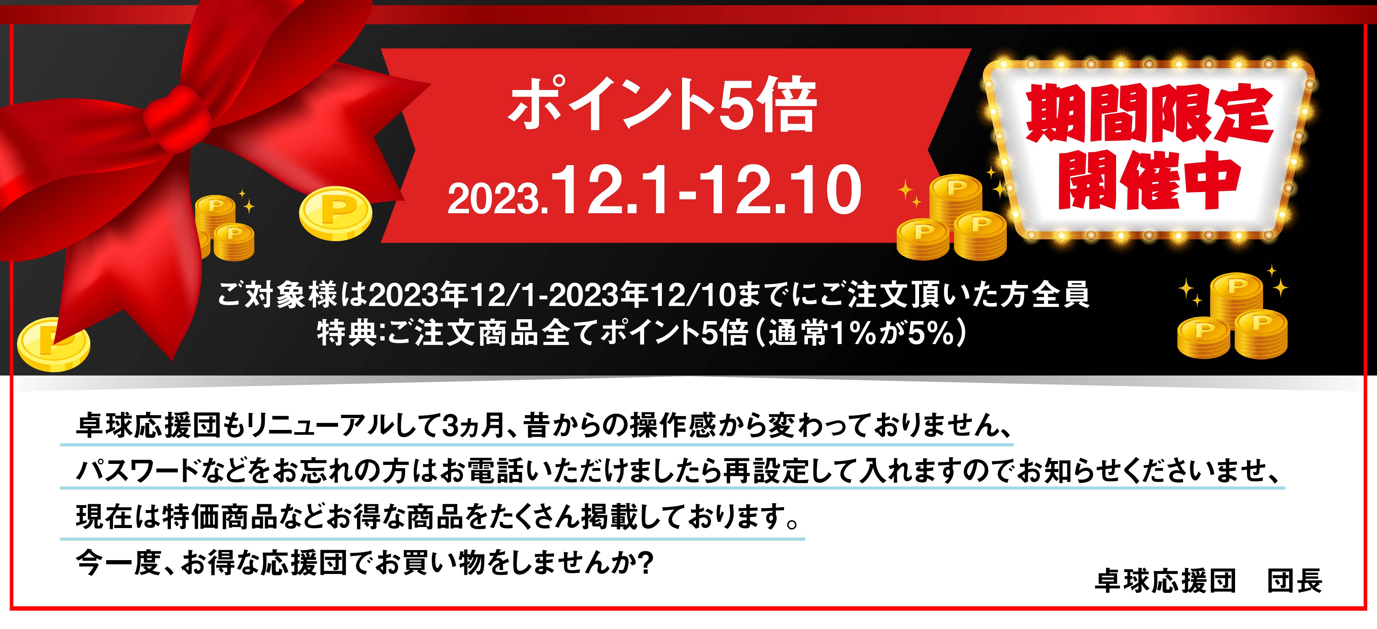 ポイント５倍