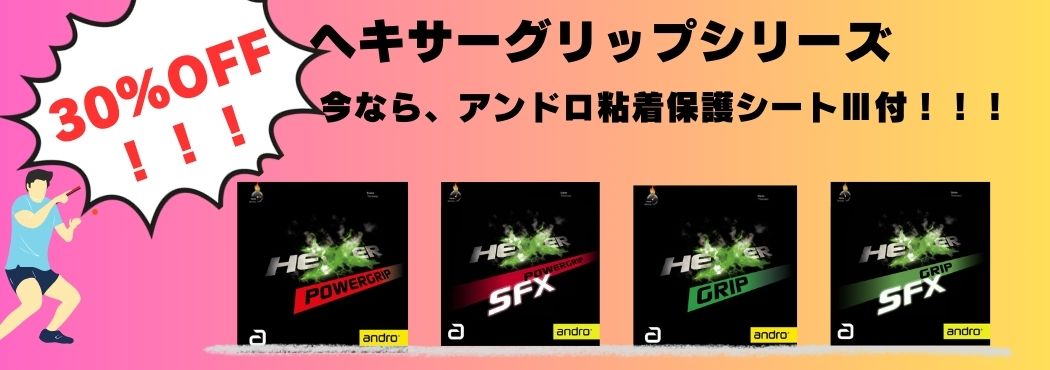 ヘキサープレゼント付き