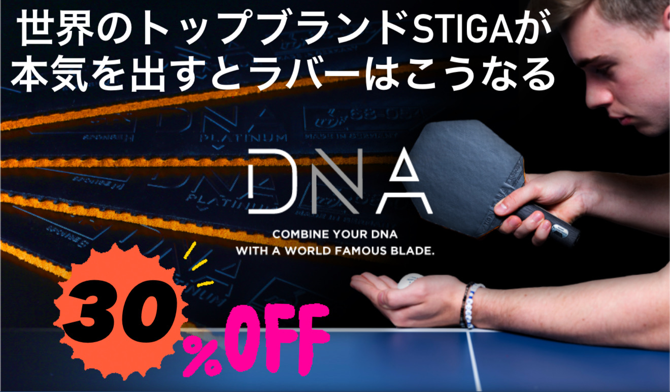 DNAラバー