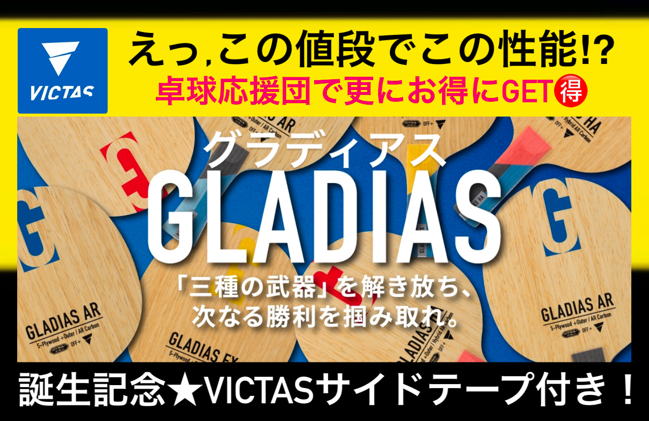 グラディアす