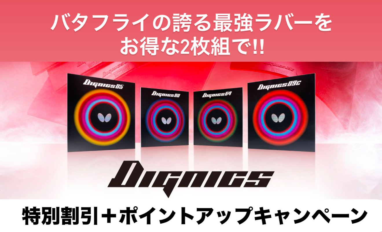 ディグシリーズ