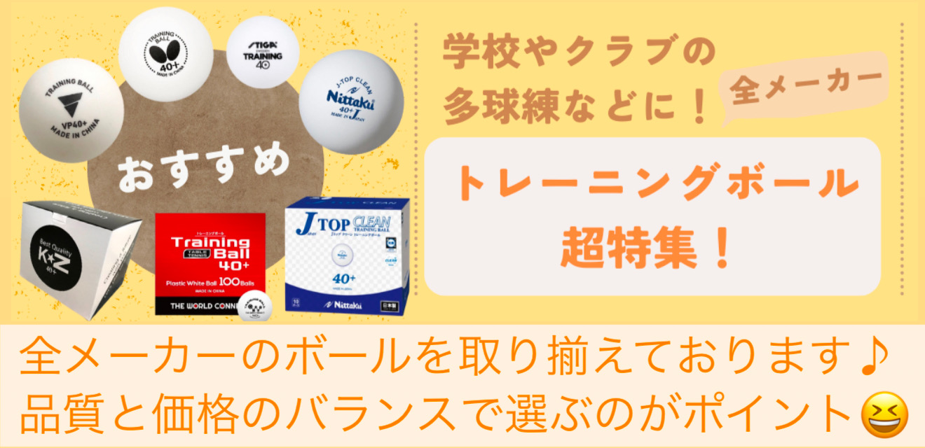 トレ球コーナー