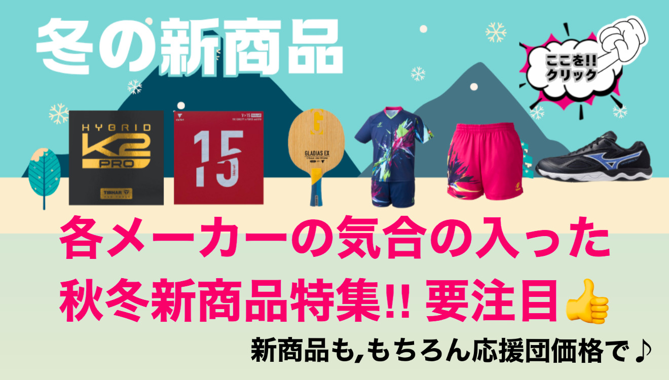 新商品コーナー