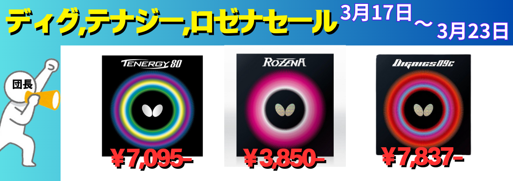ディグテナジロゼナ