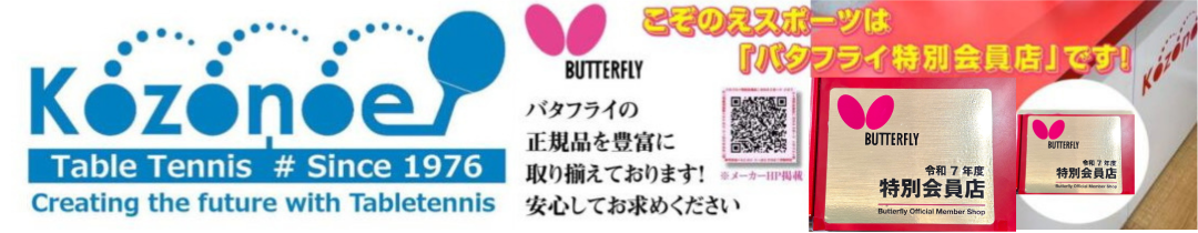 バタフライ